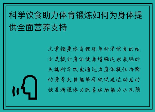 科学饮食助力体育锻炼如何为身体提供全面营养支持