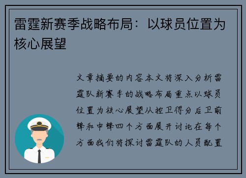 雷霆新赛季战略布局：以球员位置为核心展望